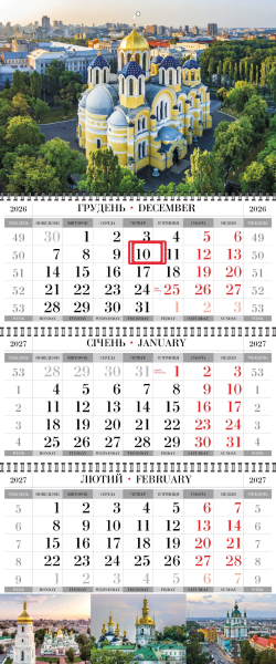 Квартальные календари с видами Киева оптом и в розницу 2027